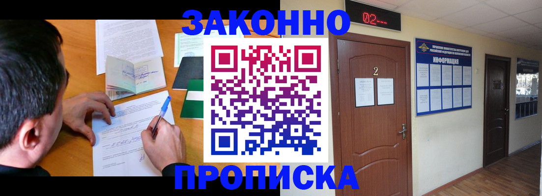 прописка ребенка в Искитиме